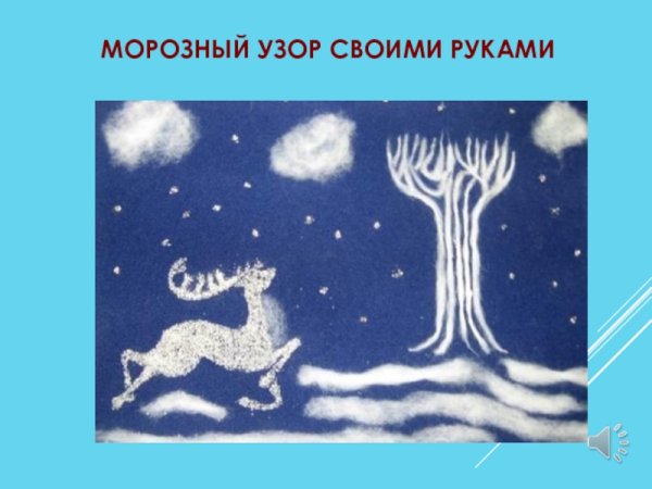 Аппликация на тему зима