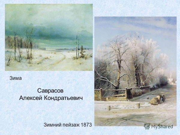 Саврасов деревня зимой