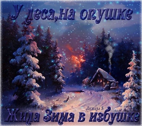 Художник Даррел Буш зима