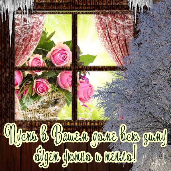 С добрым зимним утром христианские