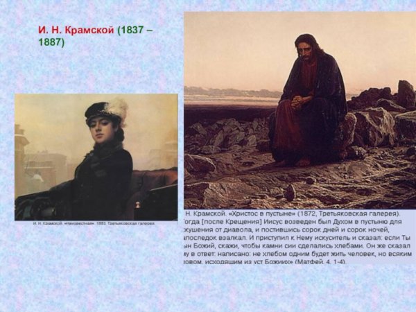 Иван Николаевич Крамской самые известные картины