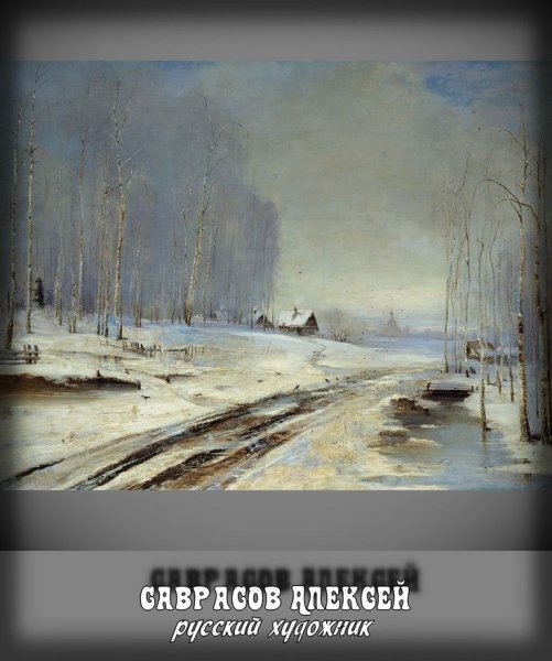 Саврасов картины с названиями самые