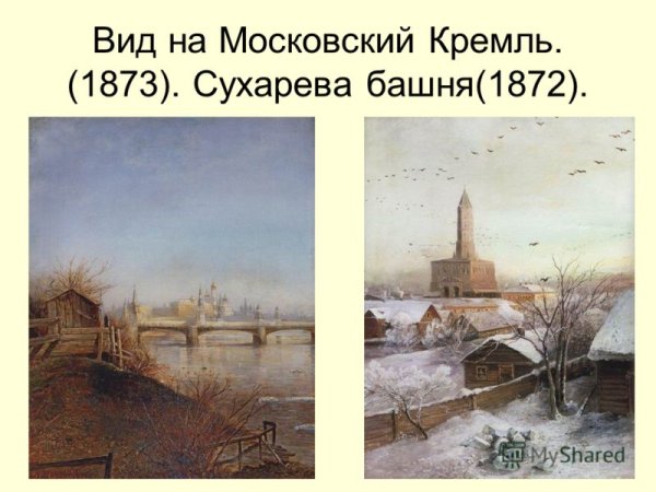 Алексей Саврасов Грачи прилетели