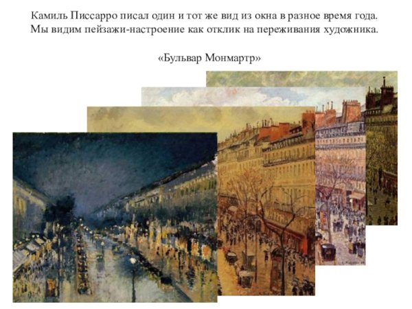 Писсарро бульвар Монмартр ночью