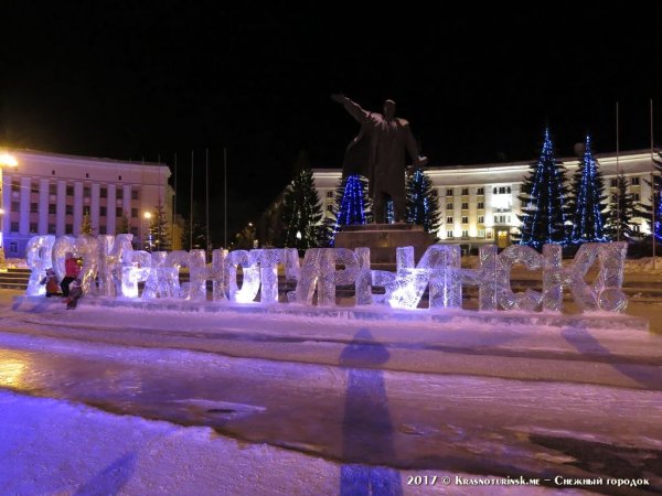 Город Краснотурьинск набережная
