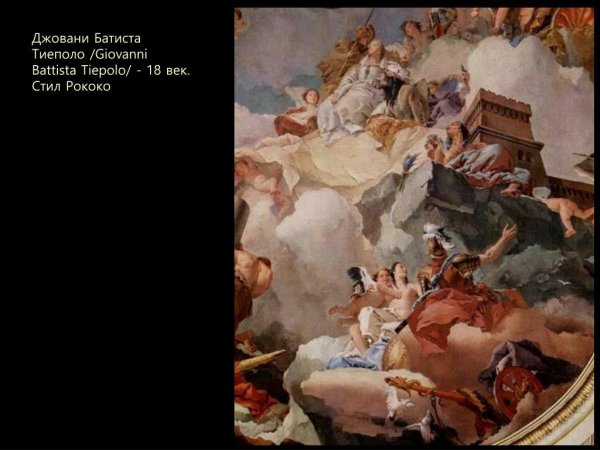 Байамонте Тьеполо