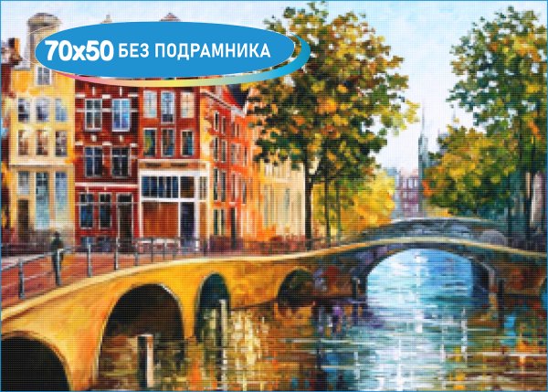 Леонид Афремов Амстердам