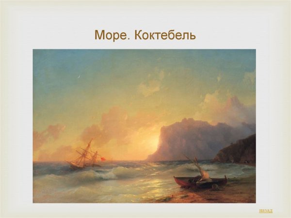 Иван Константинович Айвазовский Неаполитанский залив