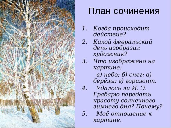 История создания картины Грабаря Февральская лазурь