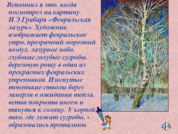 Грабарь Февральская лазурь