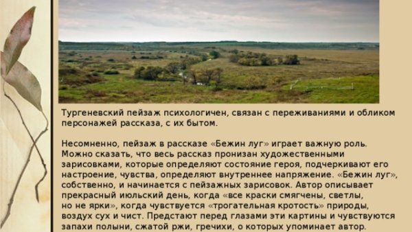 Пейзаж Бежин луг