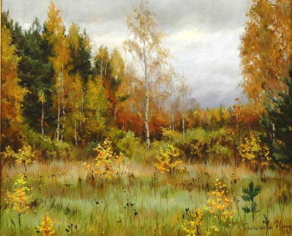 Осень Гремитских Владимир Георгиевич