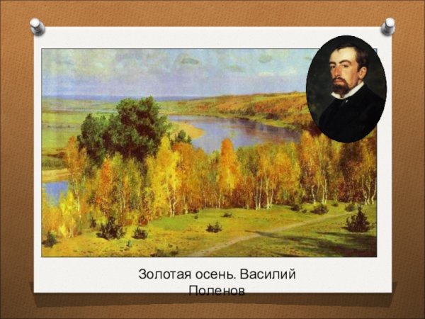 Картины Шишкина Левитана Поленова