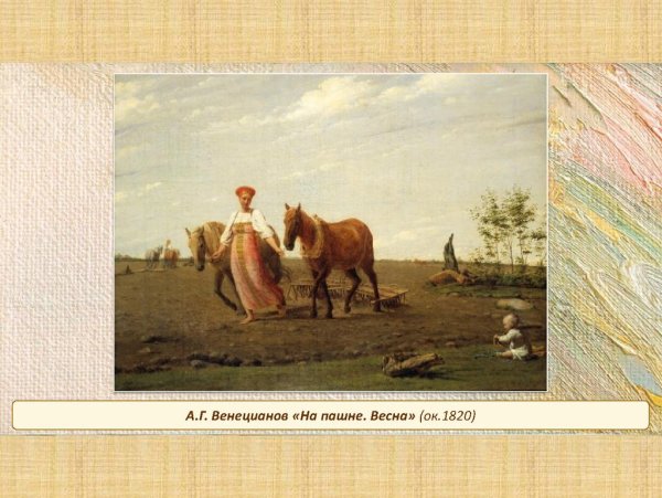 Венецианов Алексей Гаврилович бытовой Жанр