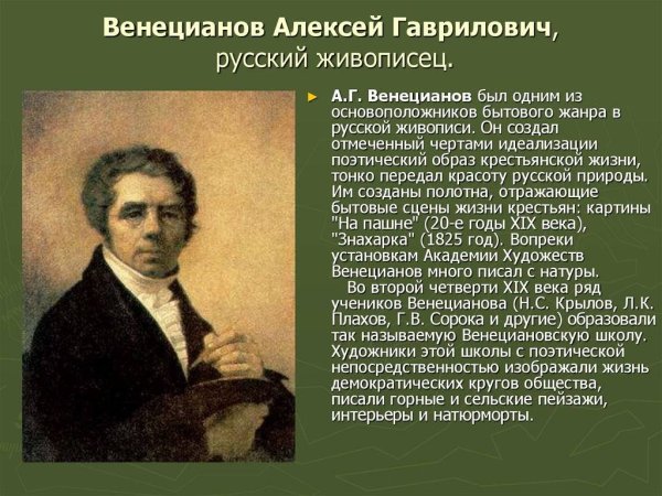 Венецианов художник биография
