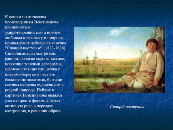 Венецианов Алексей Гаврилович бытовой Жанр