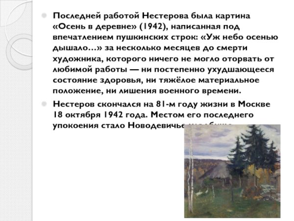 Михаил Васильевич Нестеров осенний пейзаж