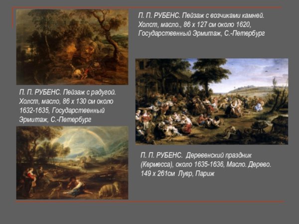 Питер Пауль Рубенс пейзаж с возчиками камней