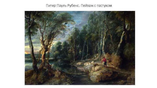 Рубенс возчики камней