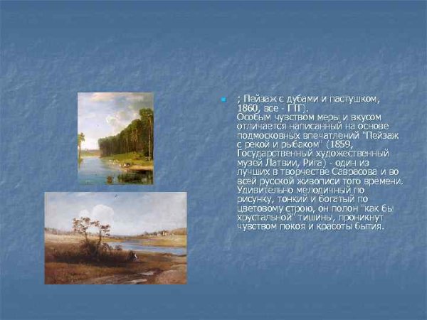 Пейзаж с дубами и пастушком 1860