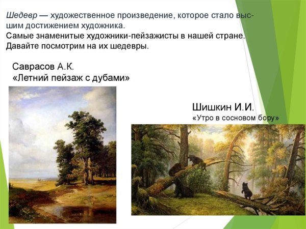 Саврасов дуб