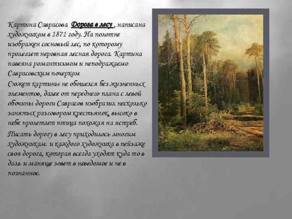 Пейзаж с сосной 1854 Саврасов