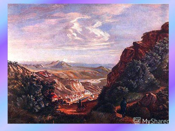 М. Ю. Лермонтова «вид Пятигорска»