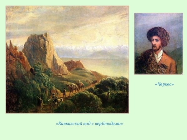 Картины м ю Лермонтова с названиями