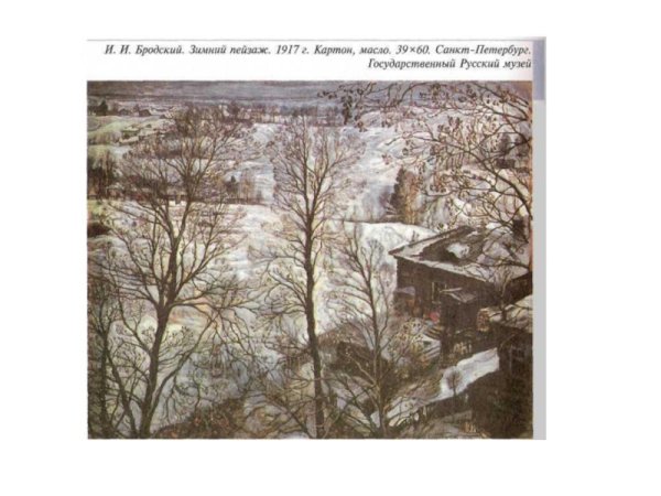 Художник Бродский Исаак Израилевич