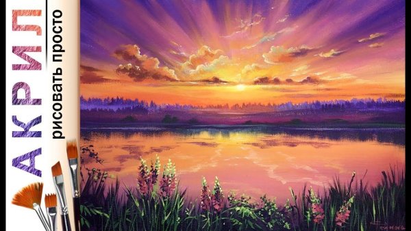 Пейзаж акрилом для начинающих