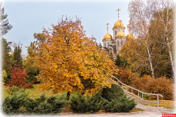 Мамаев Курган Волгоград осень