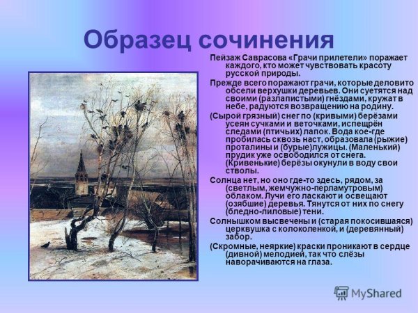 Левитан Грачи прилетели