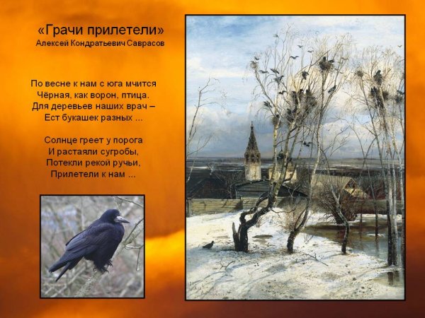 Картина "Грачи прилетели2 Саврасова