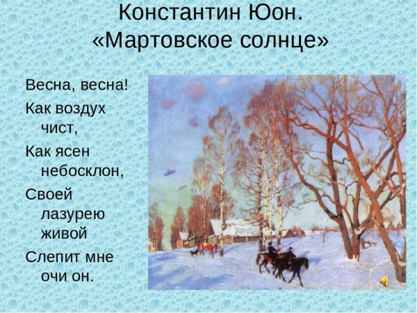 Константин Юон зимнее солнце