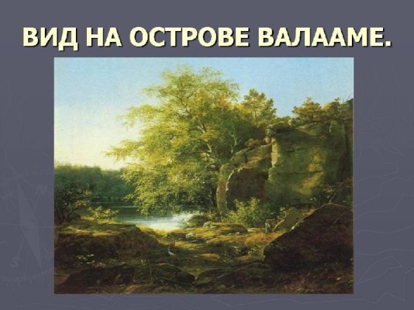 Шишкин Иван Иванович Корабельная роща