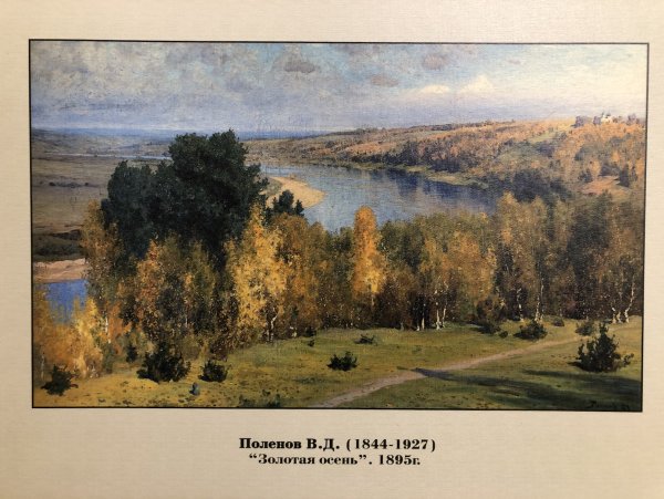 Василий Поленов осень в Абрамцево