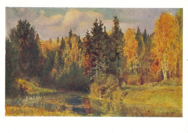 Василия Дмитриевича Поленова Золотая осень