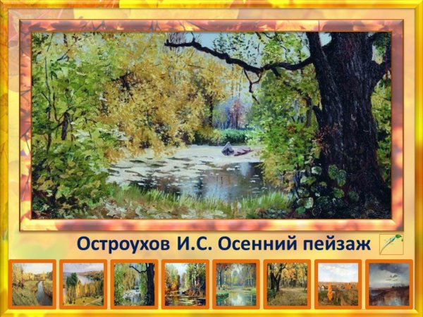 Презентация русские художники пейзажисты 5 класс