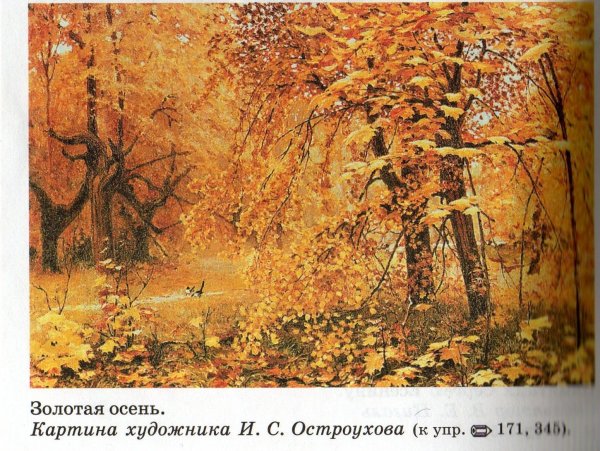 Остроухов Илья Семенович (1858-1929) - пейзажи