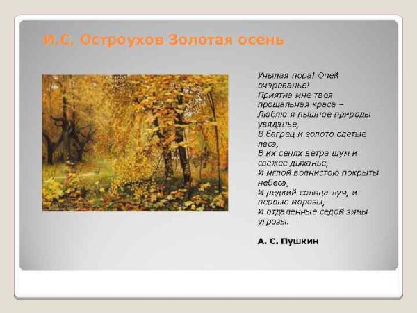 Художник Остроухов Илья Семенович