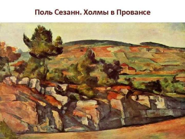 Поль Сезанн лес