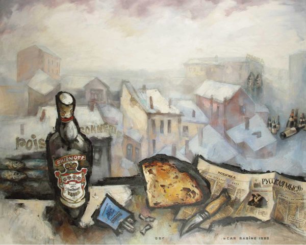 Рабин Оскар неправда. 1975