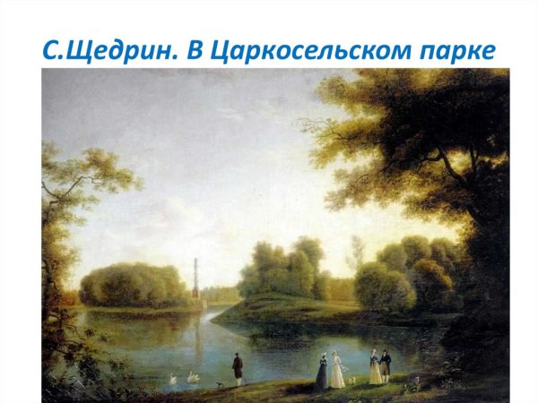 Сильвестр Щедрин вид с Петровского острова