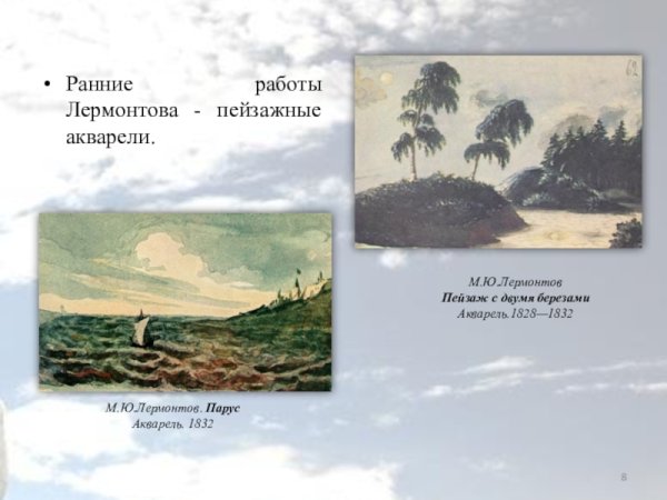 Пейзаж с мельницей и скачущей тройкой Лермонтов