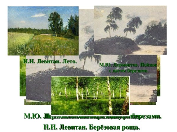 Лермонтов Родина стихотворение иллюстрации