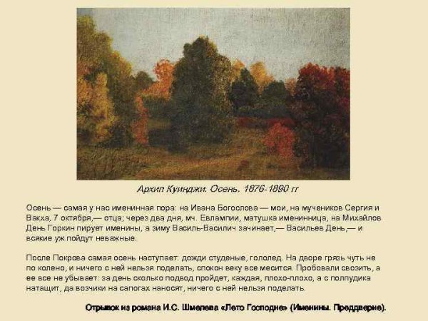 Куинджи Золотая осень