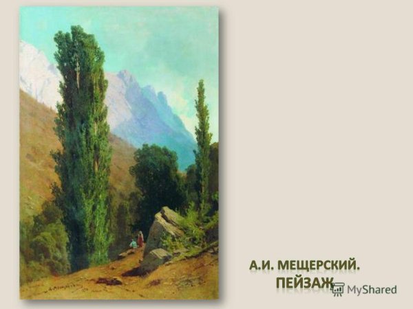 Архип Иванович Куинджи осенняя распутица