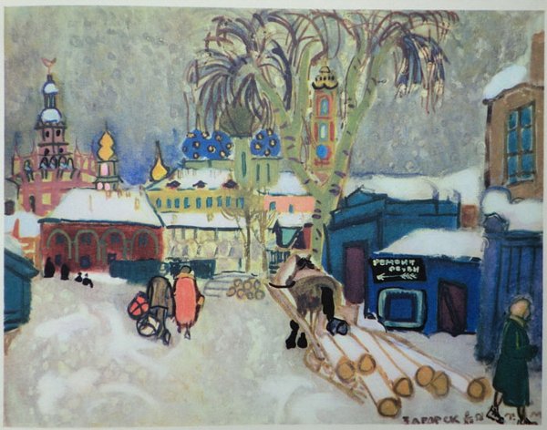 Маврина Татьяна альбом Загорск