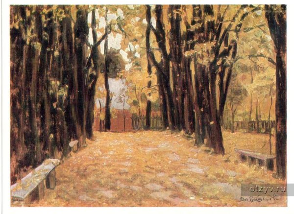 Аполлинарий Васнецов. «Осень»