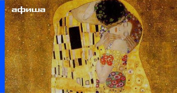 Густав климт. Поцелуй. 1907-1908гг